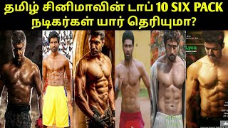 Tamil Cenima Top 10 Six Pack Heroes   SURIYA VIJAY