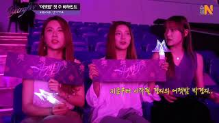 9MUSES FUNNY FANCHANT "BLUE MOON" (경리 어젯밤 )