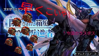 ピンチの合成鬼竜を放置してたら、大変な事になっていた。