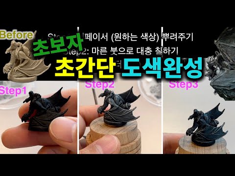 [반지전쟁] 초간단 도색 영상입니다.