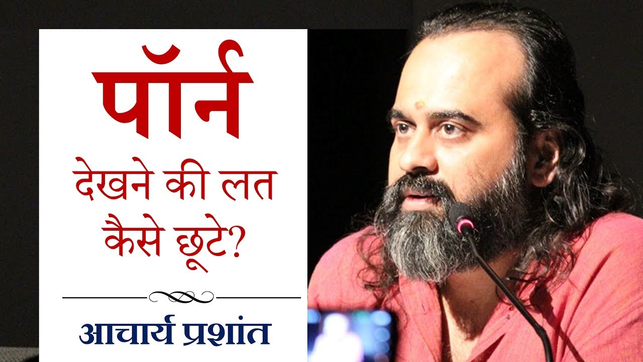 बुरी आदतों की लत कैसे छूटे? || आचार्य प्रशांत (2018)