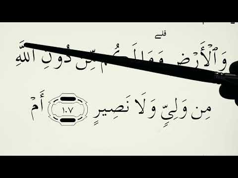 Lexim Kurani Arabisht për fillestar - Leksioni 41 - Sure El Bekare - Ajeti 106-107