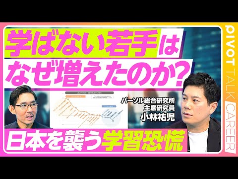 経済経営学科 【学ばない若手はなぜ生まれたのか？日本を襲う「学習恐慌」】ワークライフバランス重視の罠／未婚化の影響／組織の強制力低下／リモート定着と飲み会文化縮小／AIによるスキルのだるま落とし／正解待ち部下の増殖