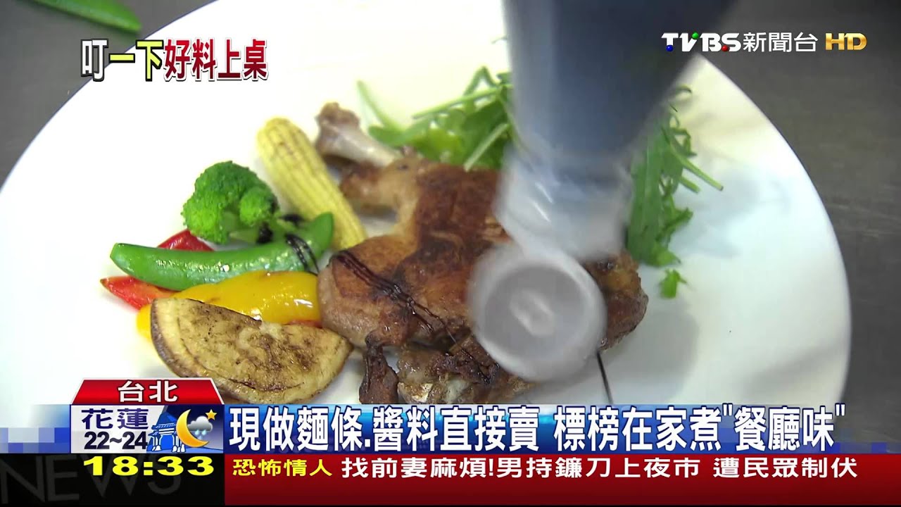 外帶拚口感推「半成品」 簡單加熱就像現做