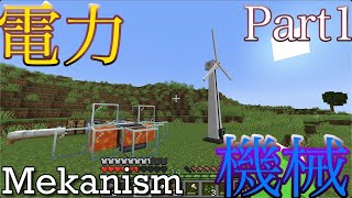 【Minecraft 1.20.1】電力と機械で超ゆるサバイバルライフ！Part1【ゆっくり実況 MekanismMOD】