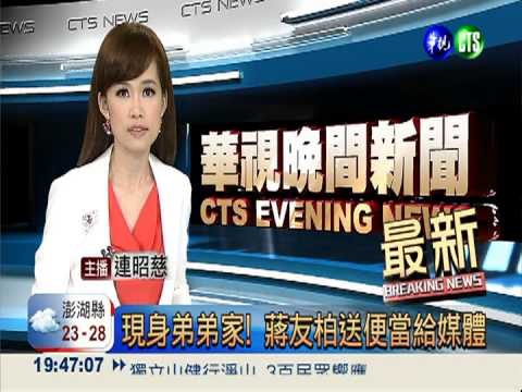 現身弟弟家! 蔣友柏送便當給媒體