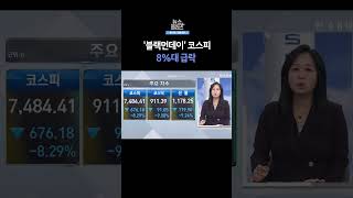 [뉴스플러스] "지지선 7천선 초반대"  ㅣ 한국경제TV뉴스  #shorts