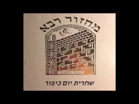 01. Chaharit Yom Kippour  -  Hamelekh  שחרית יום כיפור  -  המלך
