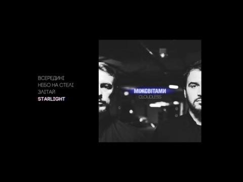 Cloudless Orchestra - Міжсвітами (EP album 2018)