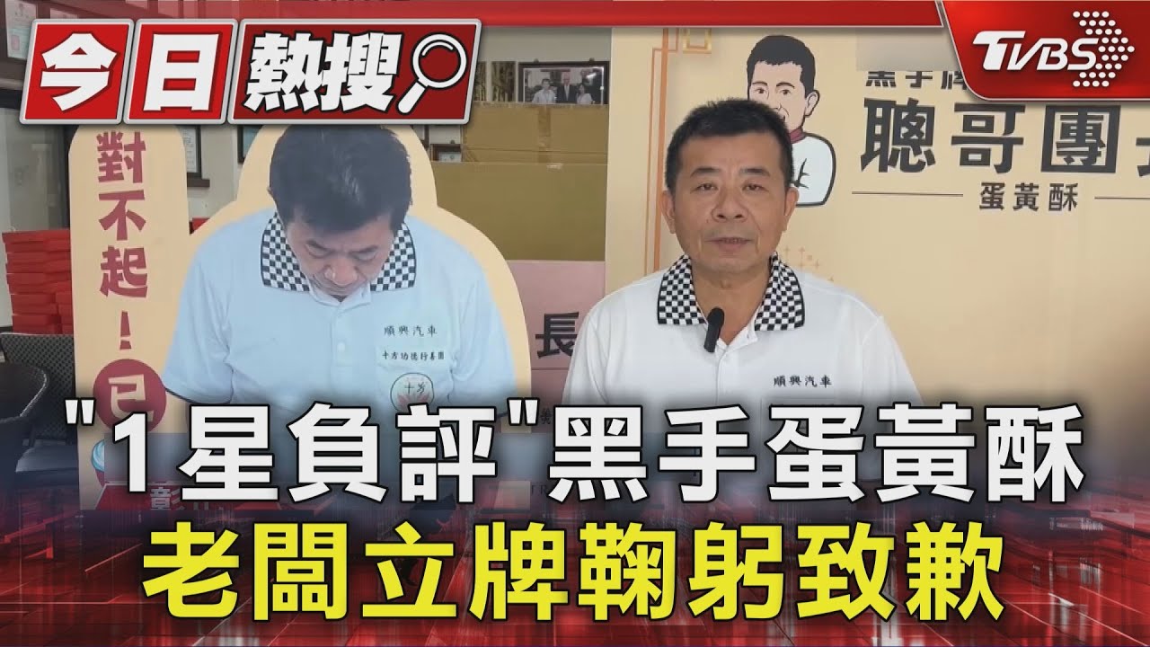 「買不到蛋黃酥」竟給一星　黑手老闆高EQ「等身立牌鞠躬」回應