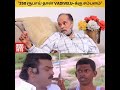 Vijayakanth Vadivelu சண்டையின் பின்னணி இதுதானா