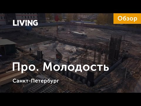 «Про.Молодость»: как стать собственником 5 кв. метров в новостройке