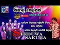 Nihal Nelson With Seeduwa Sakura 2021 Nihal Nelson Best Song 2021 Best Sinhala Song LIVE SHOW