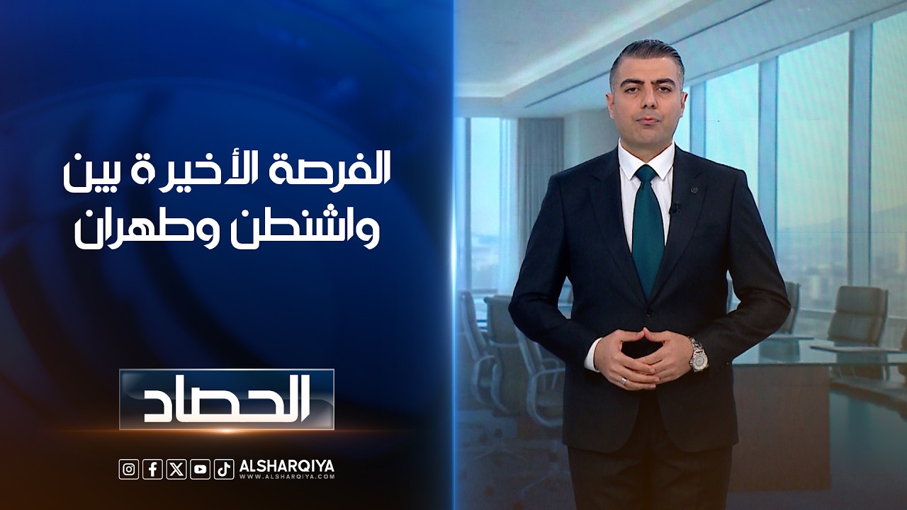 فيديو | الفرصة الأخيرة بين واشنطن وطهران | محمد عصام
