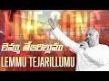 లెమ్ము తేజరిల్లుము Lemmu Tejarillumu 𝑷𝒂𝒔 𝑱𝒐𝒉𝒏