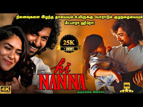 Hi Nanna Full Movie in Tamil Explanation Review | Movie Explained in Tamil | Mr Kutty Kadhai