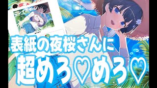 【C104レポート】夜桜さんだらけのシノマスセットにテンション⤴︎⤴︎です