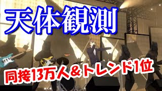 【#加賀美ハヤト3D】天体観測/フルバンド演奏【にじさんじ切り抜き】