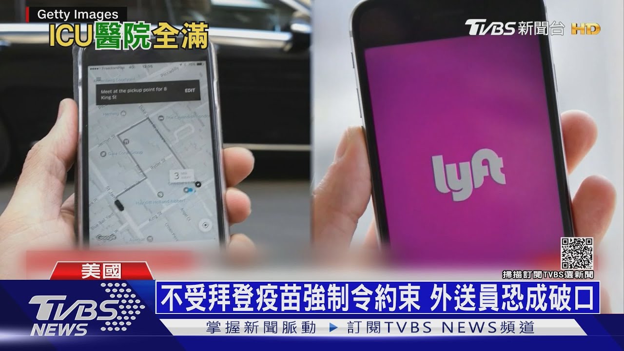 不受拜登疫苗強制令約束　外送員恐成破口