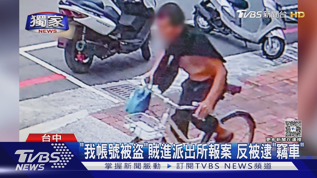 台中竊案神展開 排隊報案 前一位是「偷車賊」 車主母當場抓賊
