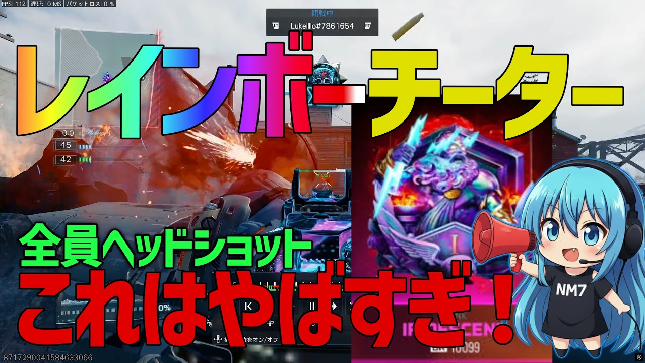 【CoD:BO7】レインボーのチーターがヤバすぎる件について