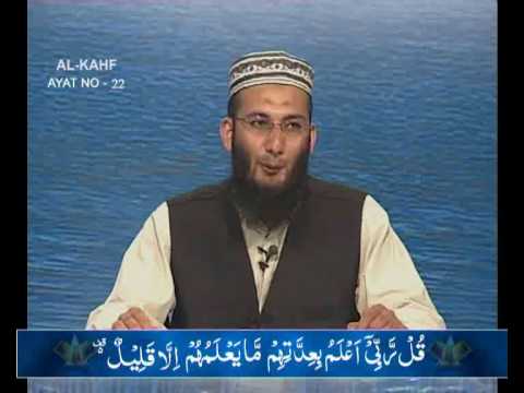 Sout ul Quran 355 - Surah Al Kahf 18[21-22].wmv