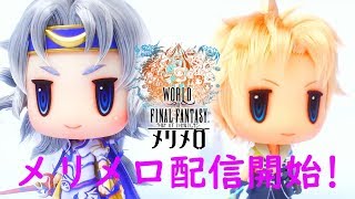 【WOFFMM】メリメロ最速プレイ！ゲーム内に漫画！？ チュートリアルPART2 #2