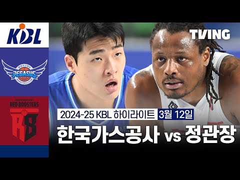 #대구 한국가스공사  vs #안양 정관장 하이라이트