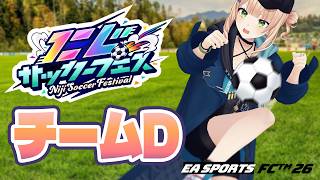 【 #にじサカフェス 】練習禁止！えっ？！ミリしらでもサッカーやっていいんですか？！ 【 鏑木ろこ￤にじさんじ 】