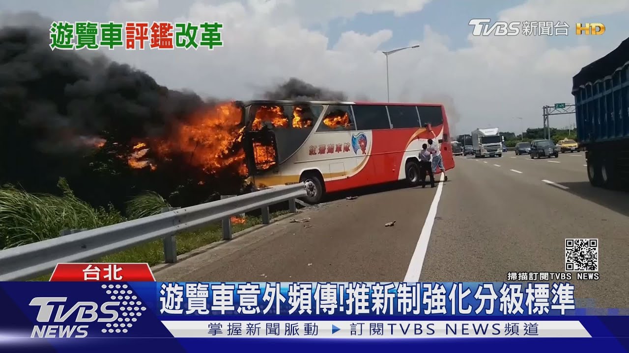 遊覽車評鑑新制！品牌形象、科技化可加分　重大肇事、違規多不列等