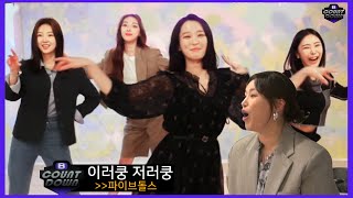 Download lagu 5Dolls(파이브돌스) - 너 말이야, 이러쿵저러쿵, 입술자국 숙제 검사🧐  만 점이오 만 점!!💯ㅣ오 나의 배쌤 ep.57ㅣBaeYoonJung TV mp3