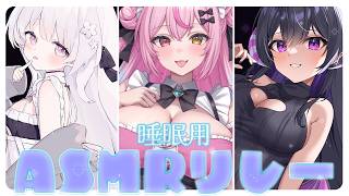 【ASMR/黒3Dio】睡眠導入ASMRリレー♥ear blowing/ear cleaning【白川みゆ/Vtuber】