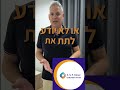 האם לשנות הניסיון שלי יש ערך בפני הלקוחות שלי?