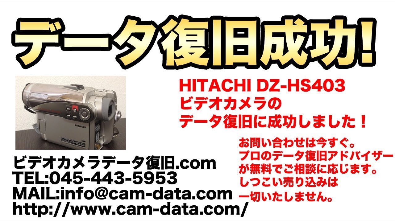 HITACHI 日立ビデオカメラのデータ復旧って可能なの? | ビデオ HITACHI 日立ビデオカメラのデータ復旧って可能なの? | ビデオ