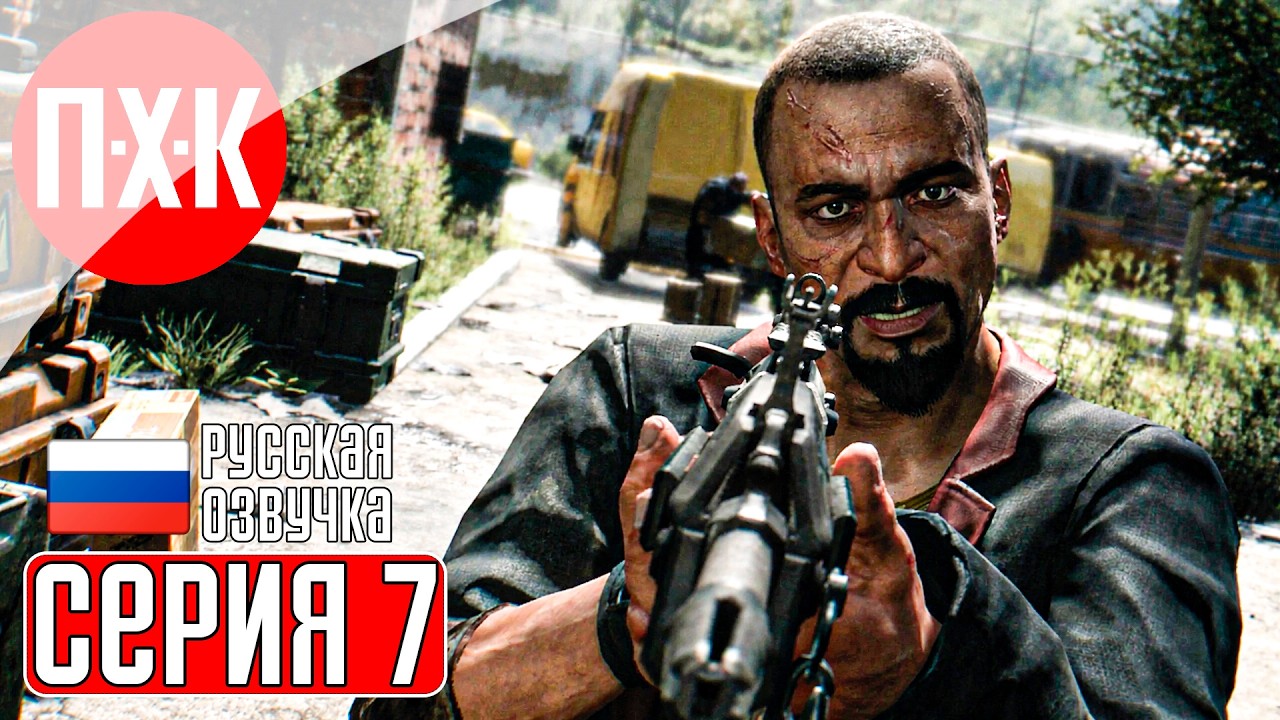 DYING LIGHT Прохождение 7 ᐅ Biohazard.