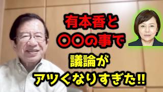 あさ8で〇〇の話になり日本保守党の有本香さんと議論してたら時間を忘れてしまいました！