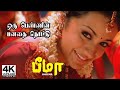 Pennin Manathai Thottu 4K Bheema Movie Songs 4K 4KTAMIL
