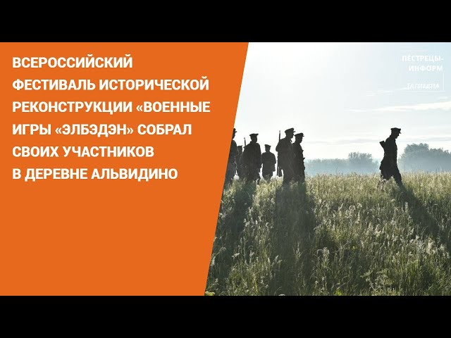 В Альвидино показали бой и освобождение Брестской крепости
