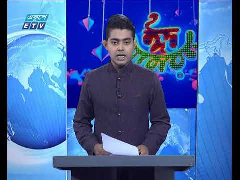 বেলা ১১টার সংবাদ, ০৭ জুন ২০১৯