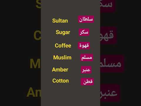 كلمات انجليزية معربة