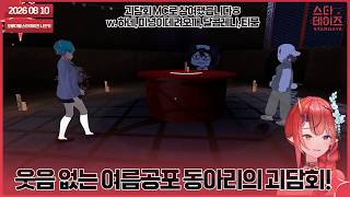 Download lagu 260810 멤버는 이렇지만 정말 웃지 말아야 한다는 겁니다...[웃음 없는 여름 공포 동아리 괴담회! w. 하네, 미녕이데려오깨, 달콤레나, 티뭉]👹 mp3