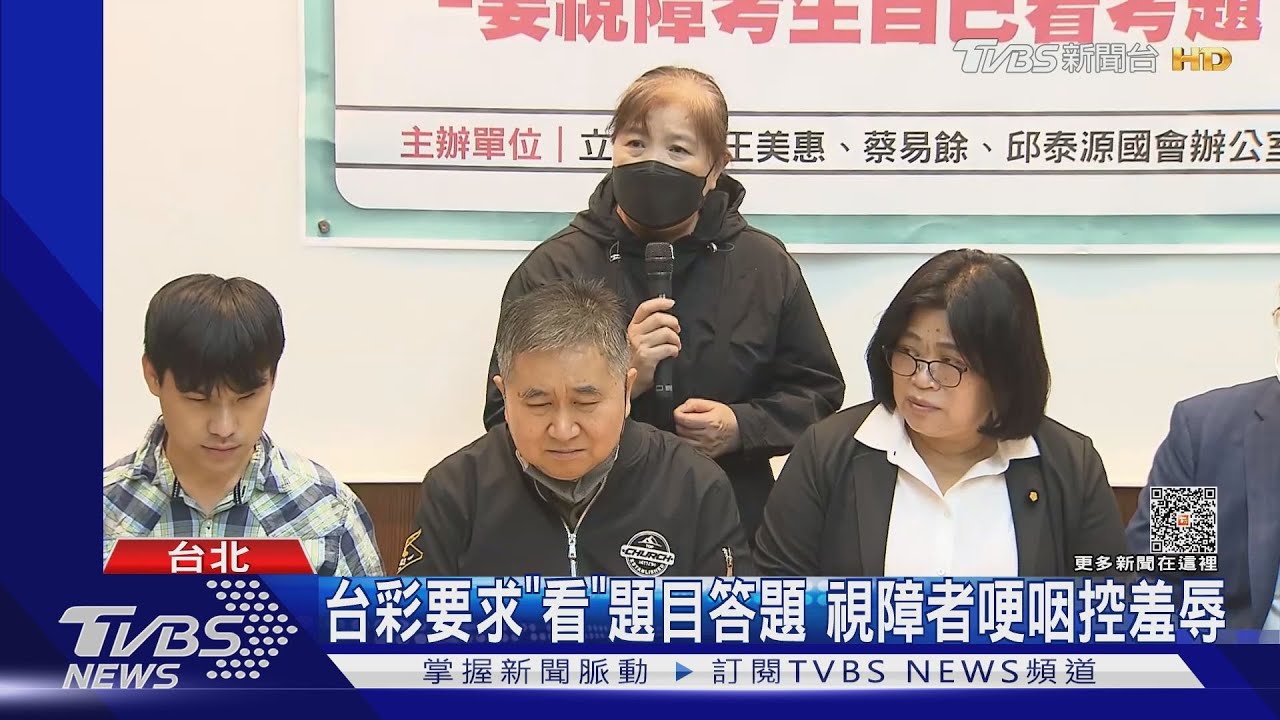 台彩要求「看」題目答題　視障者哽咽控羞辱