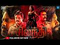 SILANDI சிலந்தி Tamil Full Movie Swamy Y B N Laksha Shetty Pramod Shetty Tamil Action 
