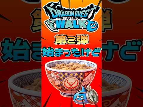 ドラクエウォーク第2弾！新イベントの魅力と注意点を徹底解説