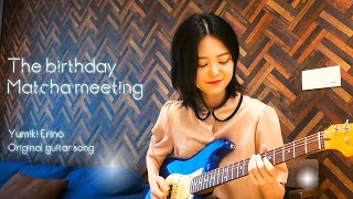 Yumiki Erino "The birthday Matcha meeting" - Original Guitar Song【 #Yumiki Erino Guitar video】