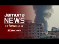 যমুনা নিউজ Latest News Headlines And Bulletin Jamuna News 4 PM 17 December 2025 Ja
