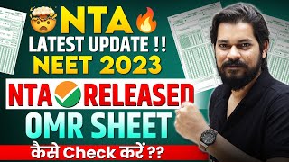 NTA Latest Update NEET 2023 🔥 | NTA Released OMR Sheet 🤯
