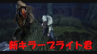 【DBD】新キラーのブライト君の初試合＃8　【イテ】　Dead by Daylight