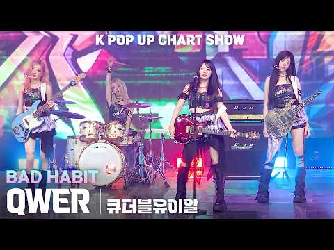 [4K] QWER 「BAD HABIT」 가로 직캠 | ENA K POP UP CHART SHOW(케이팝업 차트쇼), 260526