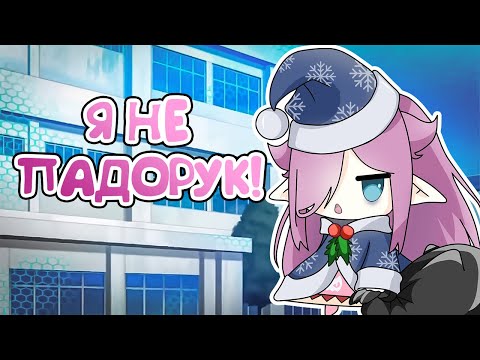 Падору-падору, черти!